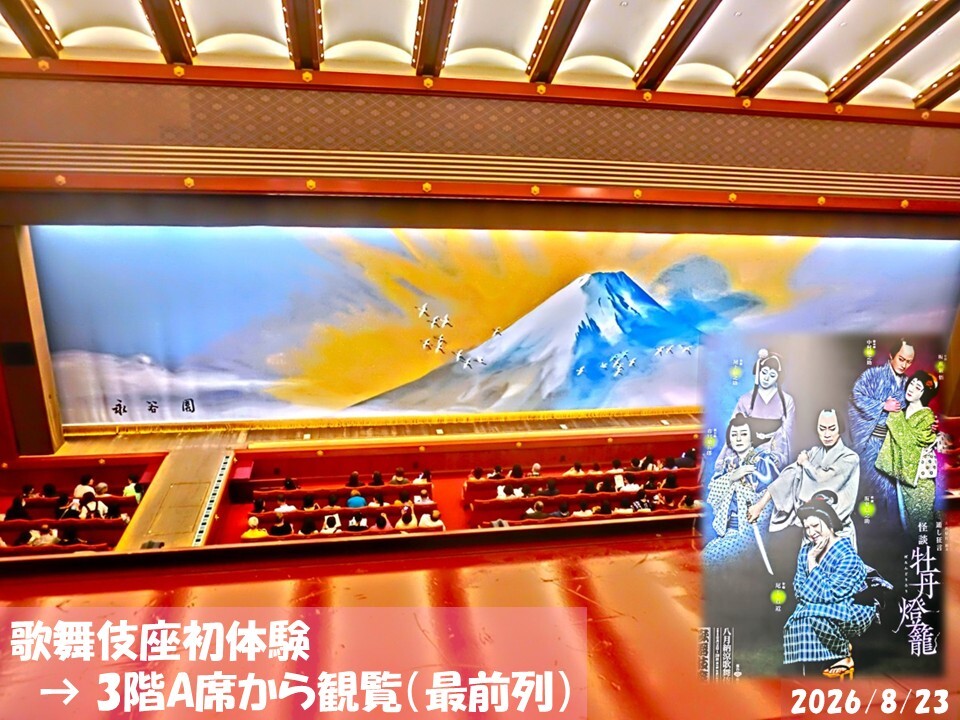 260823_歌舞伎座_03